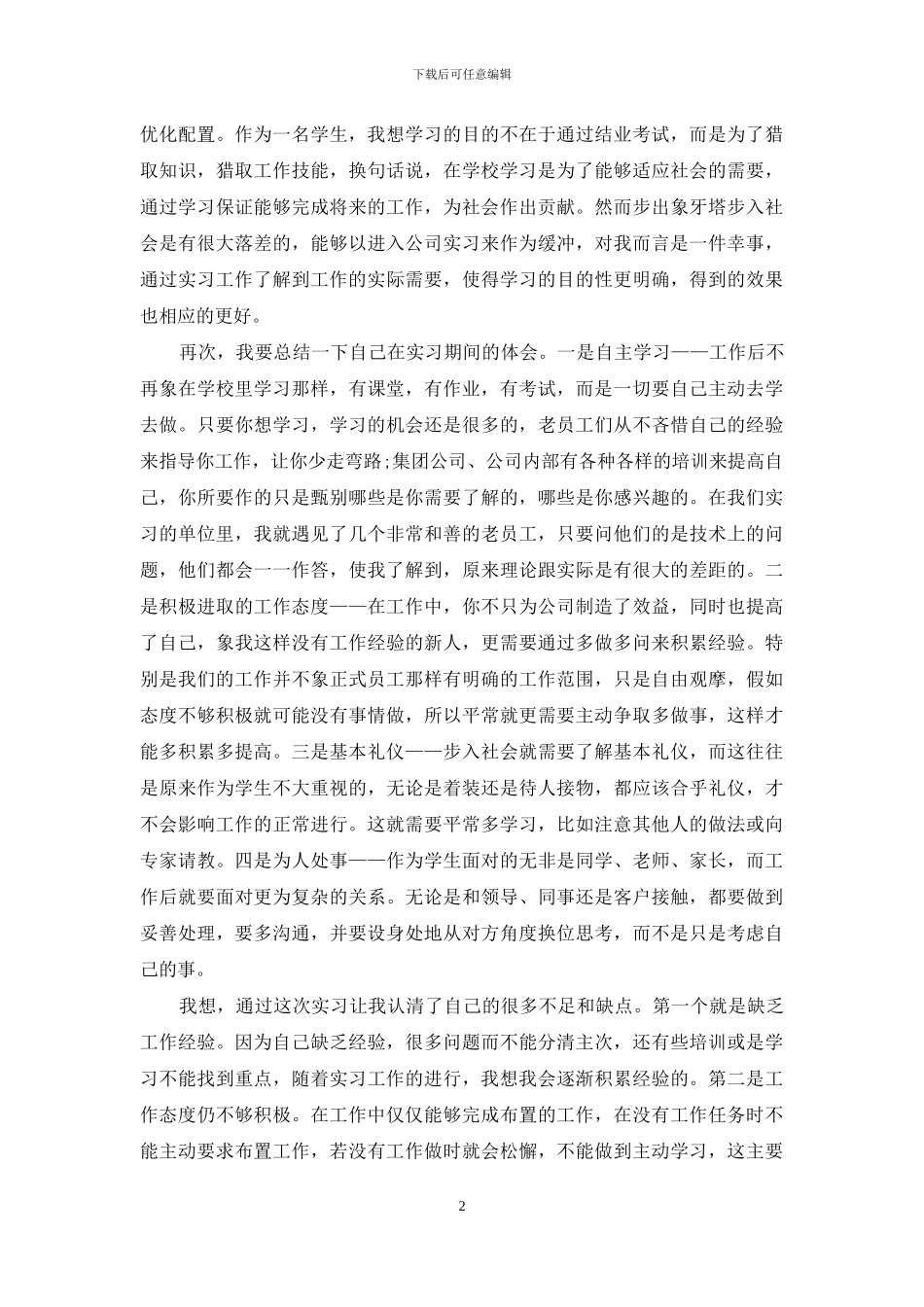 大学生实习实训心得总结1500字范本_第2页