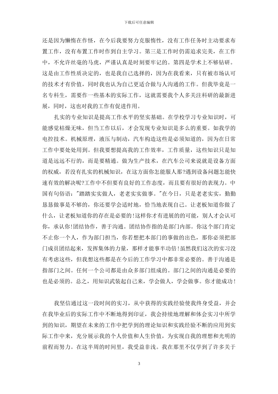 大学生实习实训心得总结1500字范本_第3页