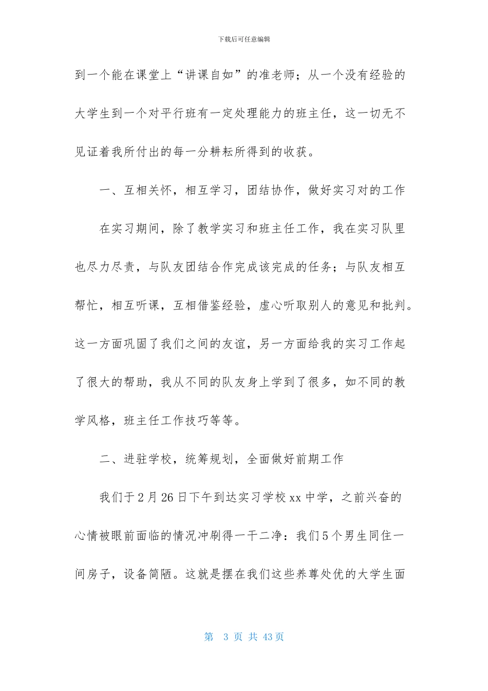 大学生实习心得体会模板锦集十篇-1_第3页