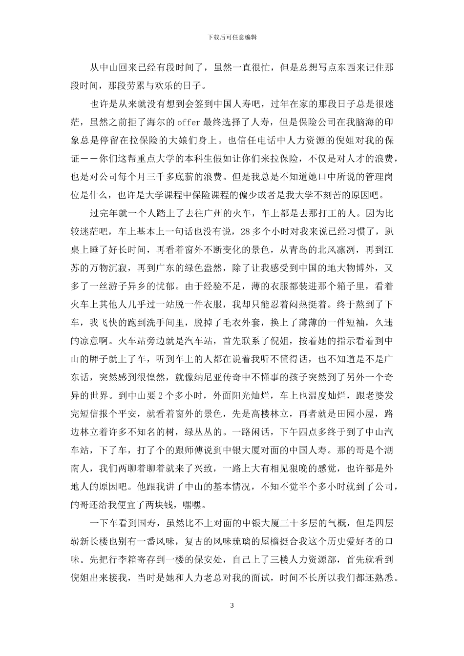 大学生实习心得体会模板集合七篇_第3页