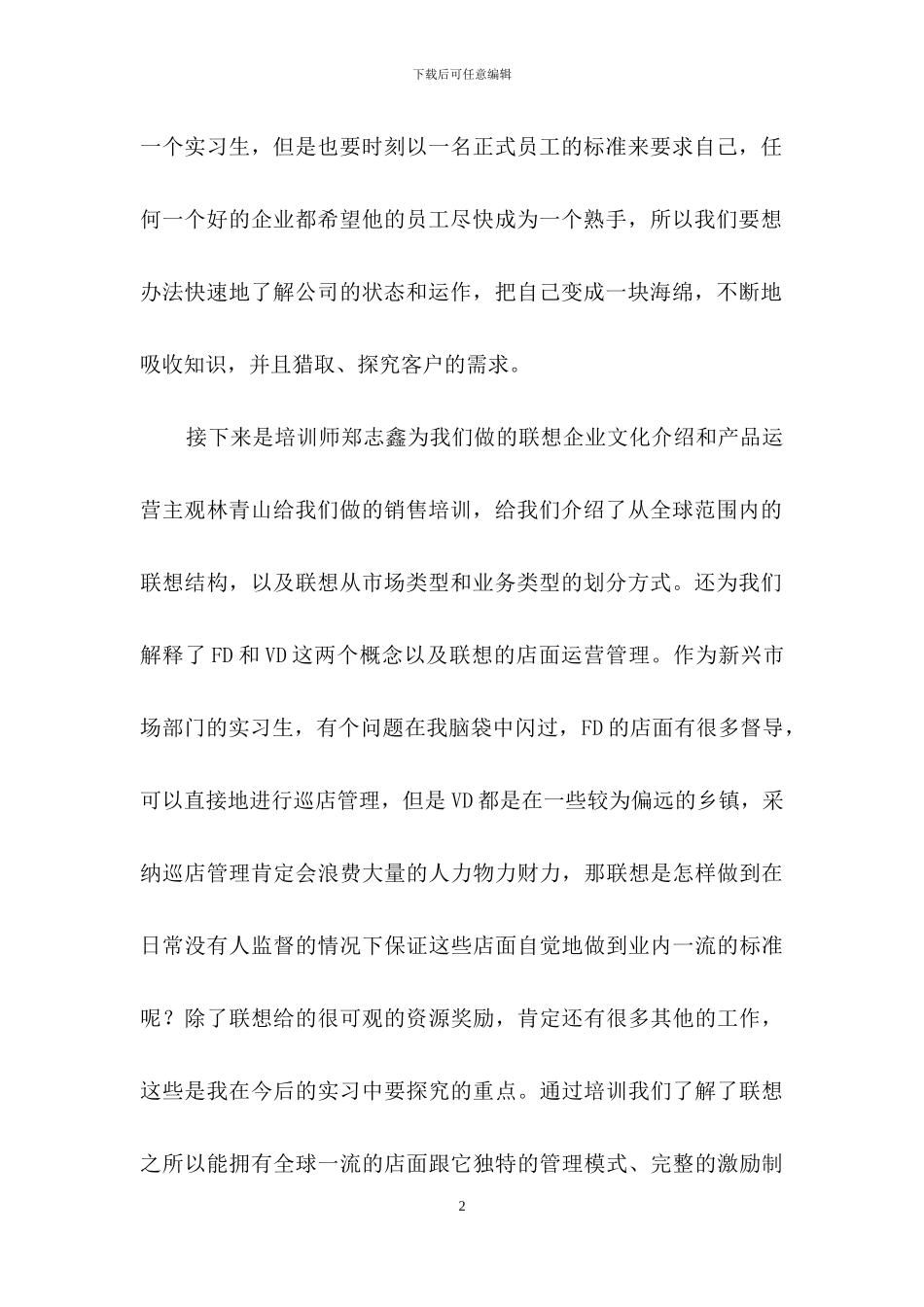 大学生实习心得体会范文合集九篇-4_第2页