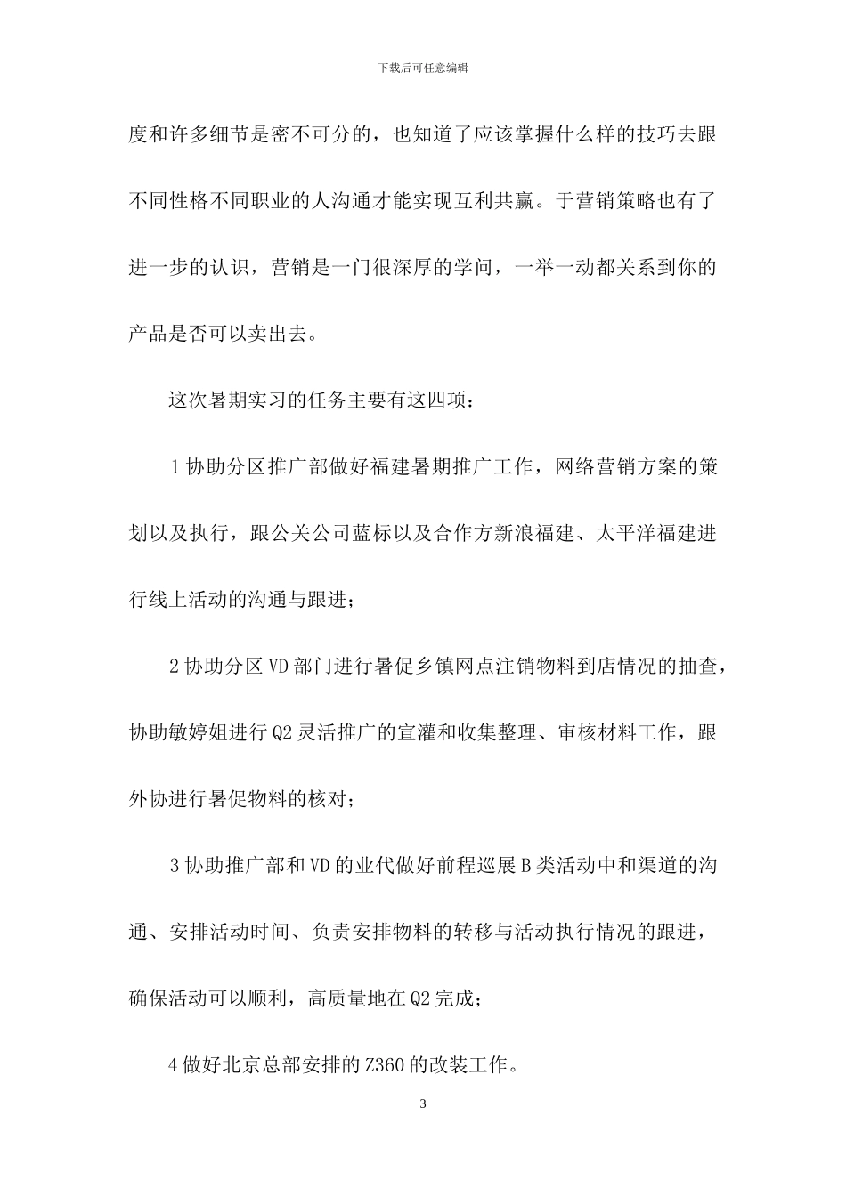 大学生实习心得体会范文合集九篇-4_第3页