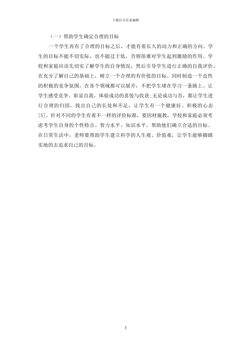 大学生学业情绪调查及对策探究_第3页