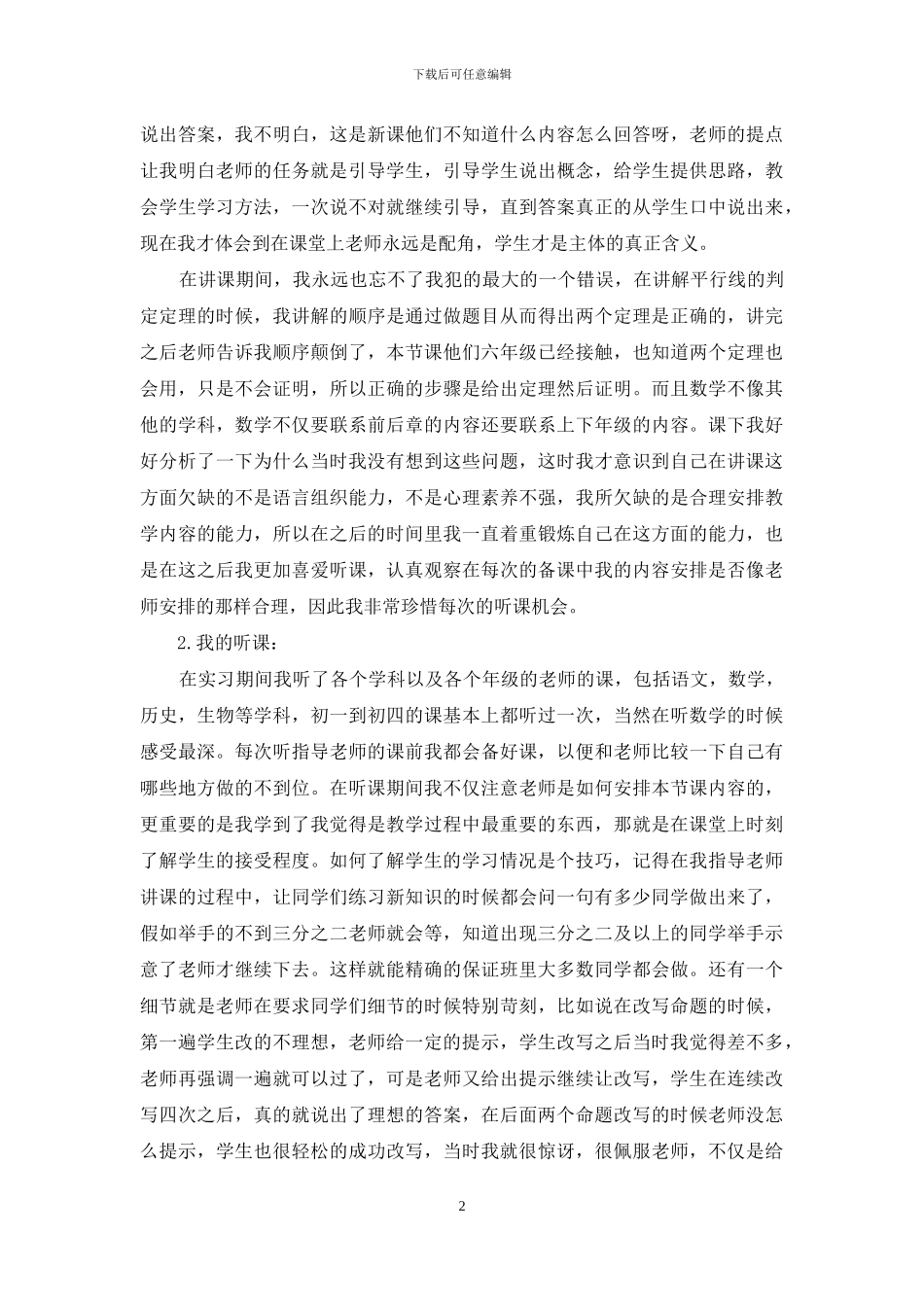 大学生实习总结范例_第2页