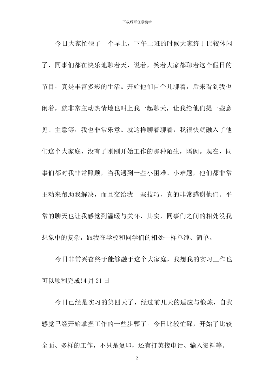 大学生实习日记范文集合10篇_第2页