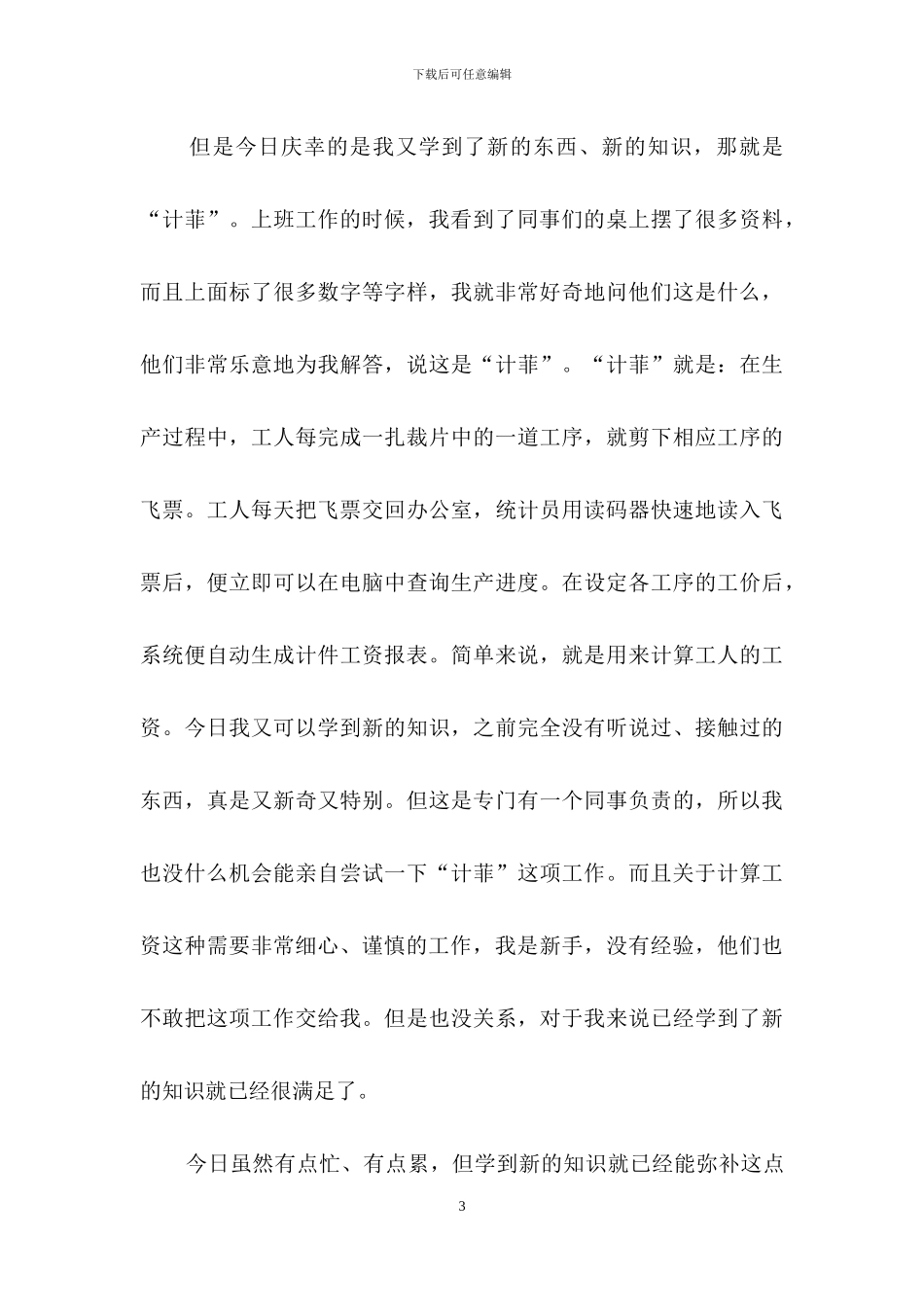 大学生实习日记范文集合10篇_第3页