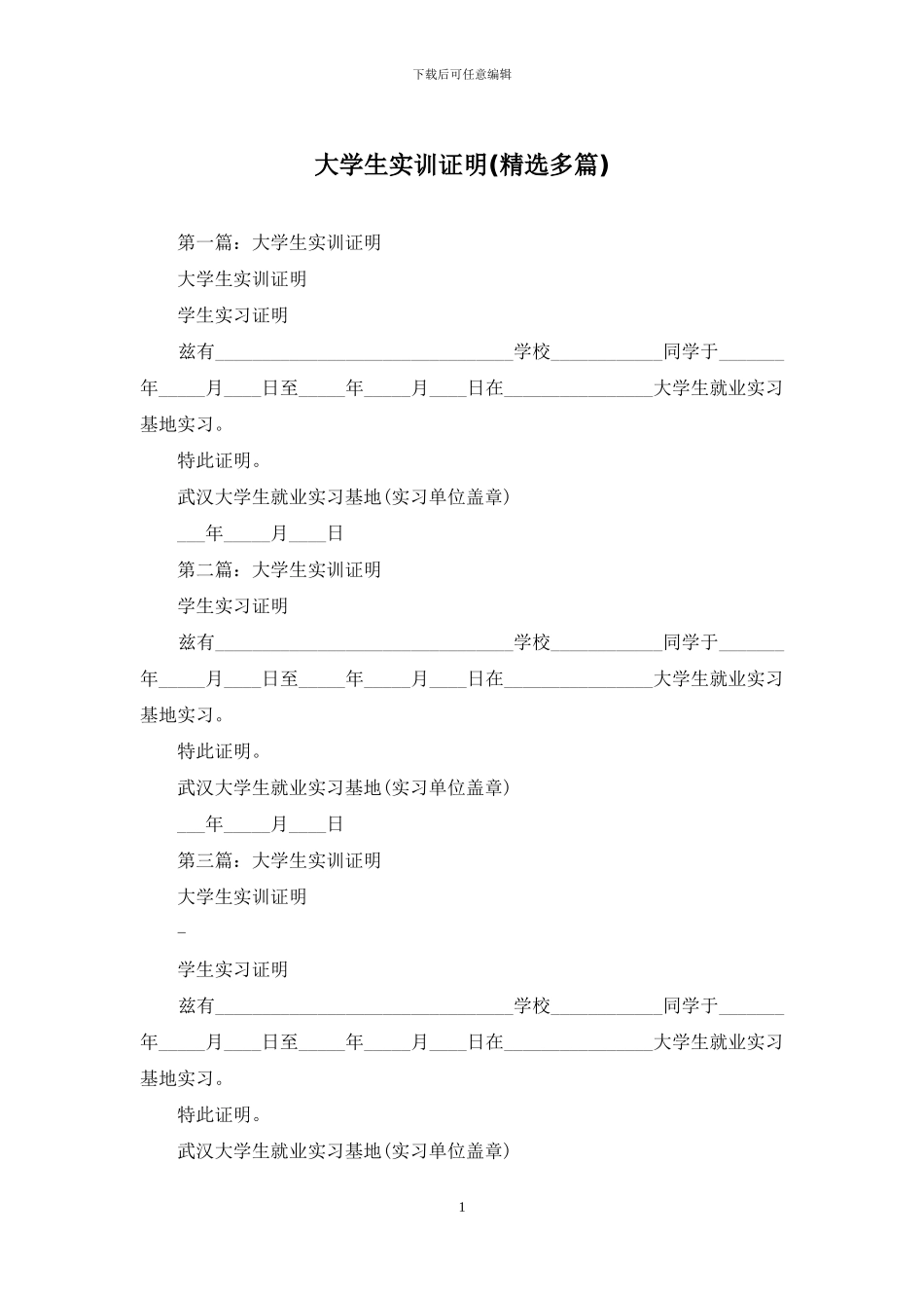 大学生实训证明_第1页