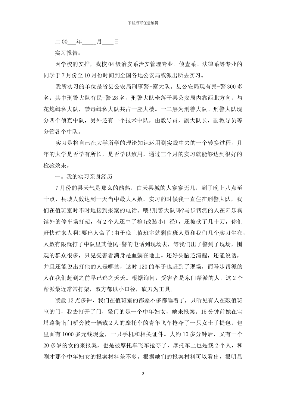 大学生实训证明_第2页