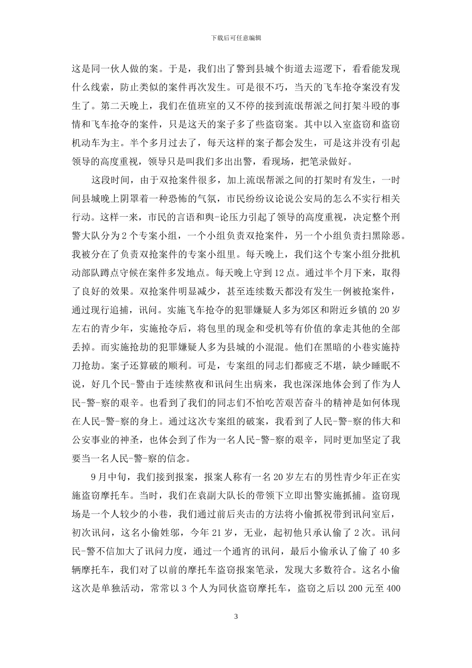 大学生实训证明_第3页