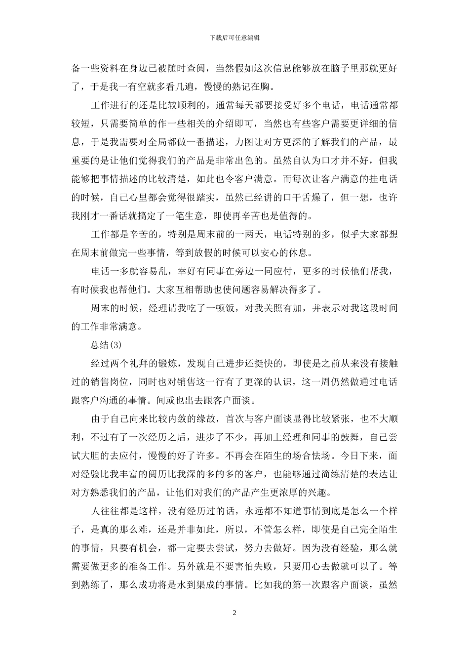 大学生实践总结1000字_第2页