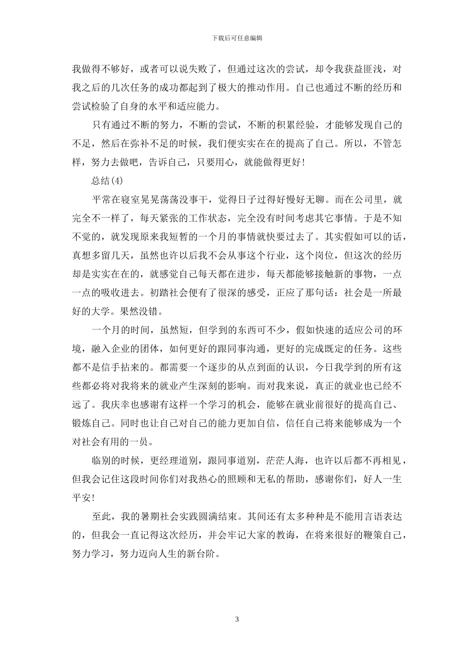 大学生实践总结1000字_第3页