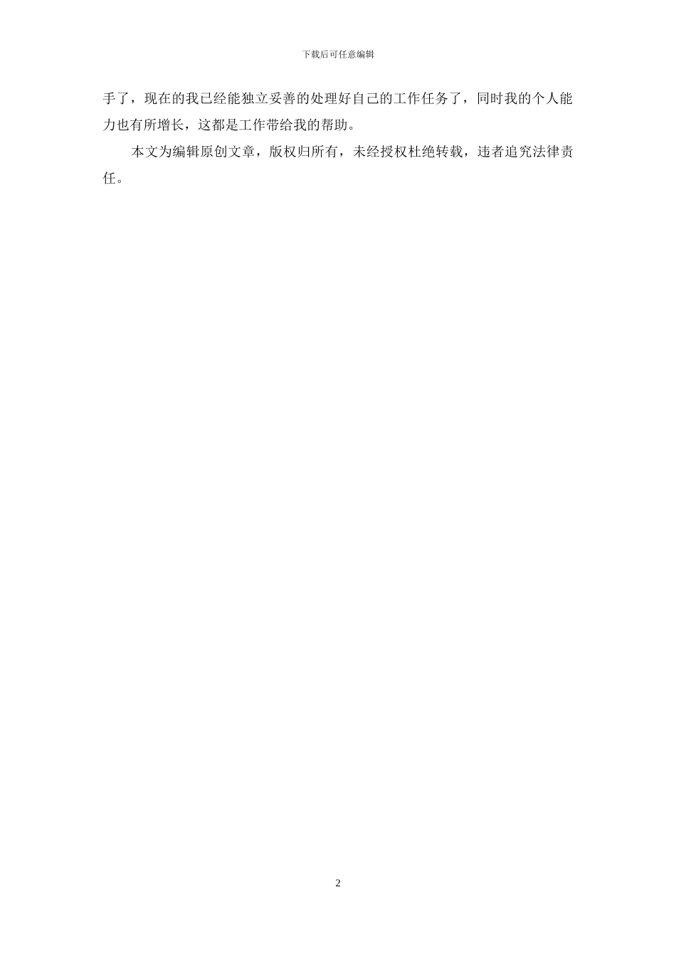 大学生客服实习心得体会_第2页