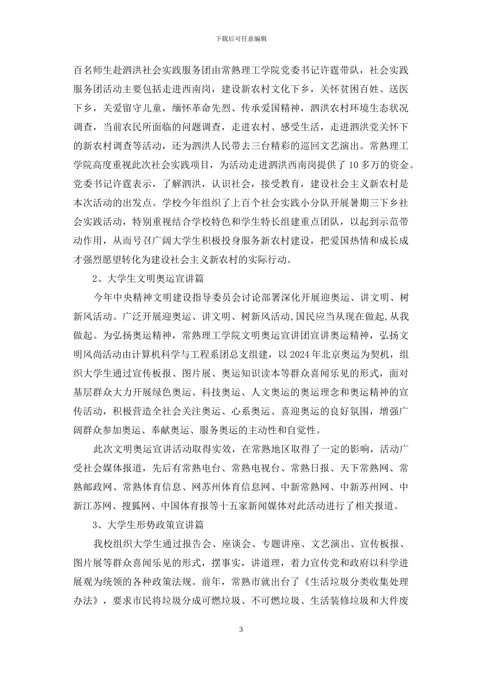 大学生实践总结1000字-大学生暑期社会实践活动总结_第3页