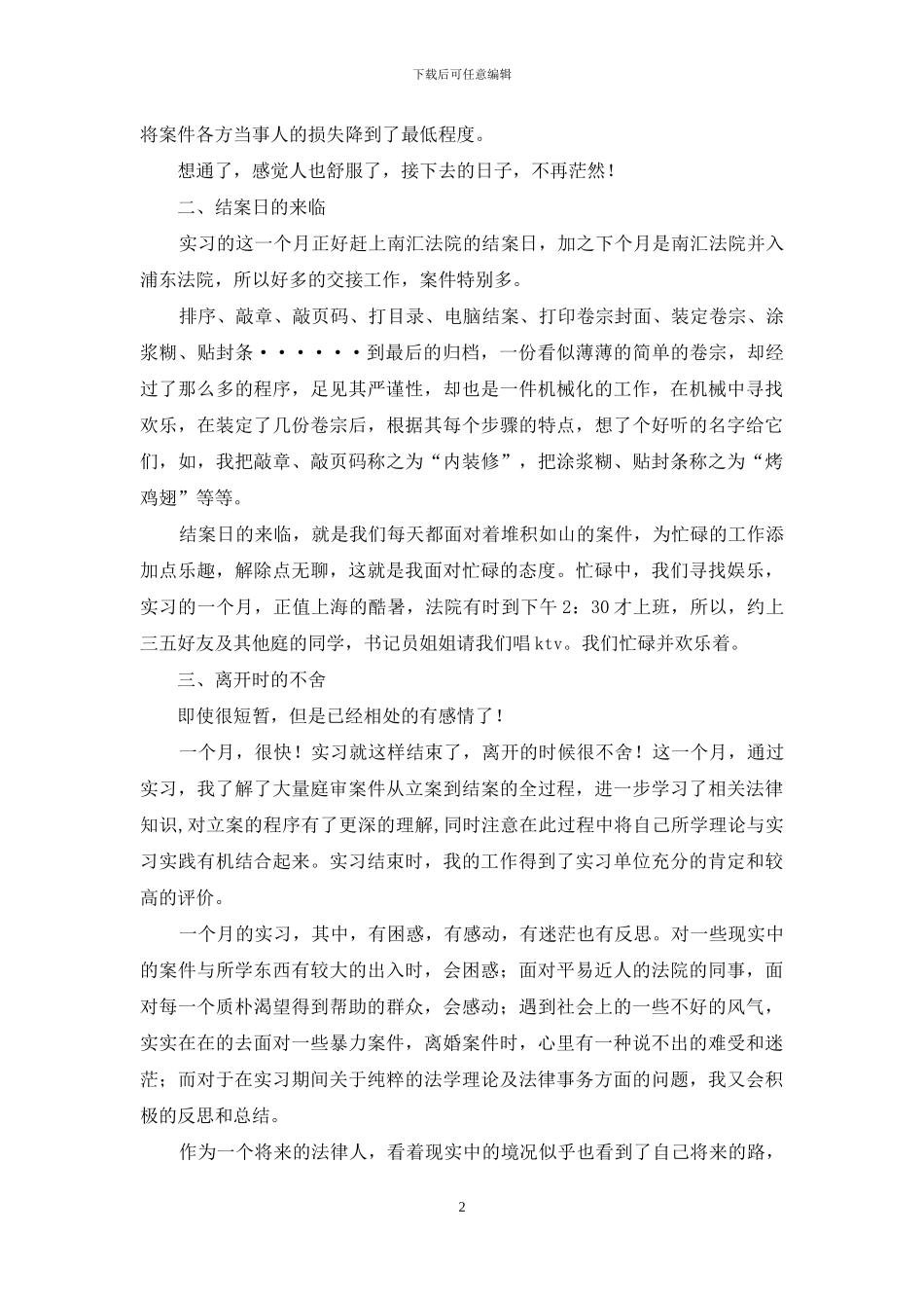 大学生实习鉴定表自我鉴定5篇_第2页