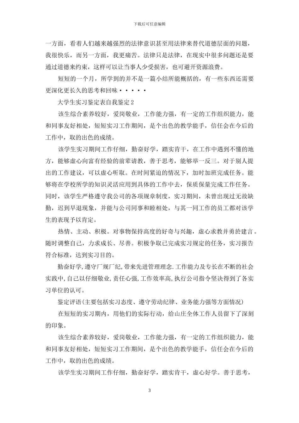 大学生实习鉴定表自我鉴定5篇_第3页