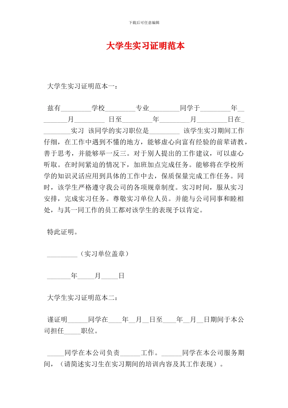 大学生实习证明范本_第1页