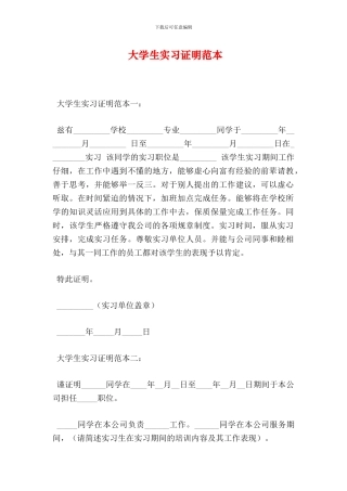大学生实习证明范本
