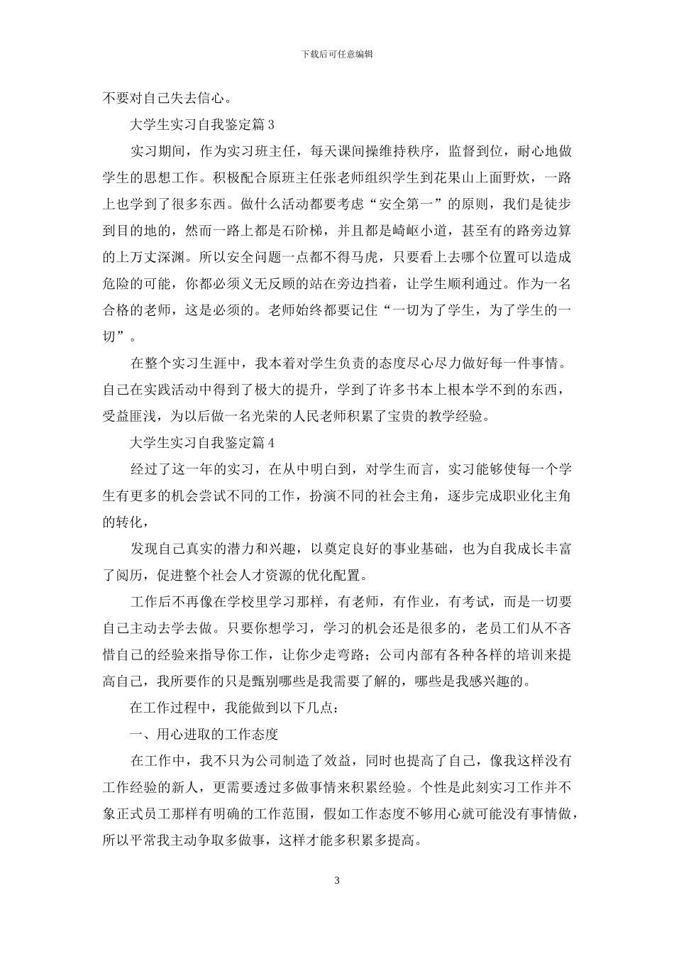 大学生实习自我鉴定范文十篇_第3页