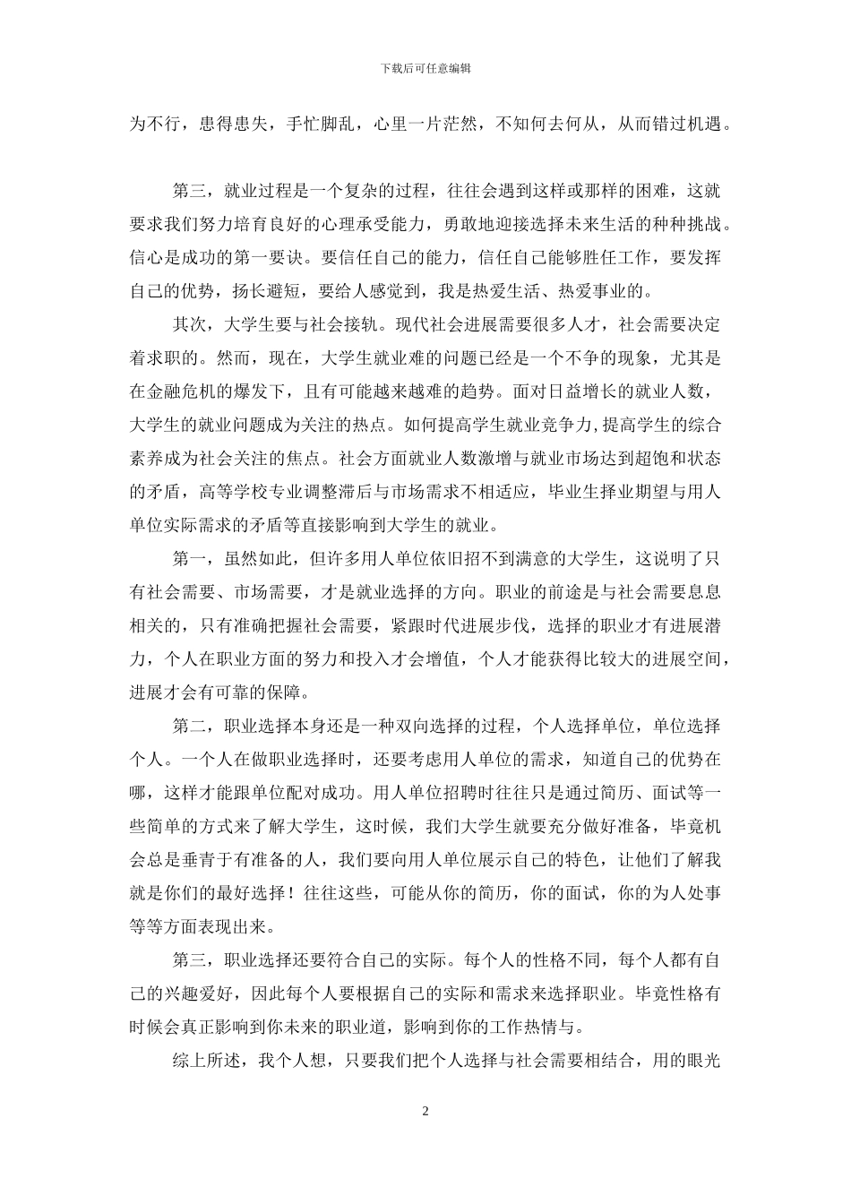 大学生就业指导体会_第2页