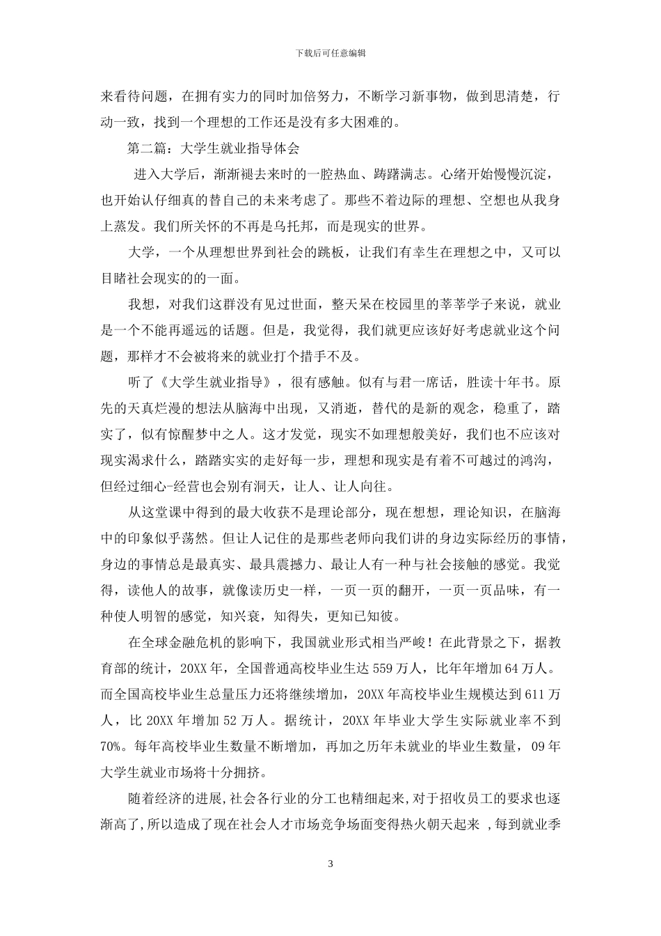 大学生就业指导体会_第3页