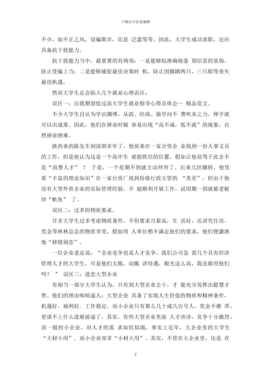 大学生就业指导心得及体会_第2页