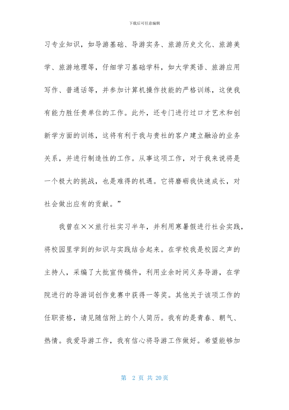 大学生应聘自荐信合集8篇_第2页