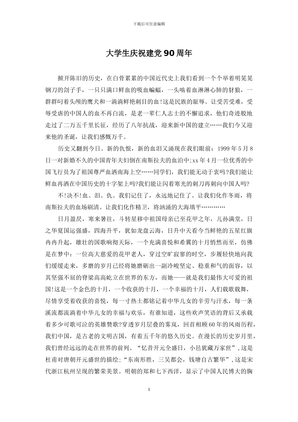 大学生庆祝建党90周年_第1页