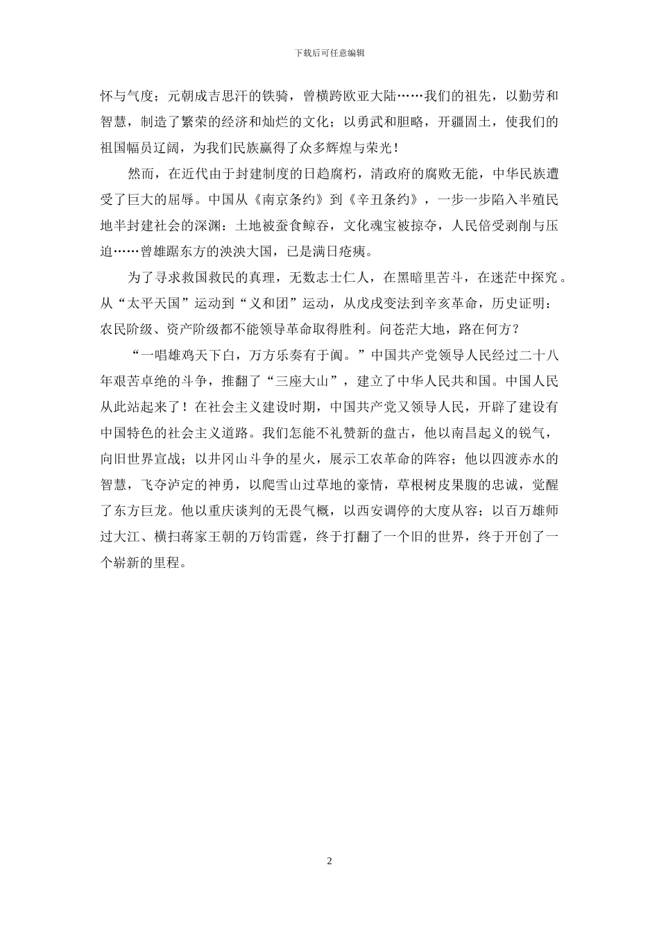 大学生庆祝建党90周年_第2页