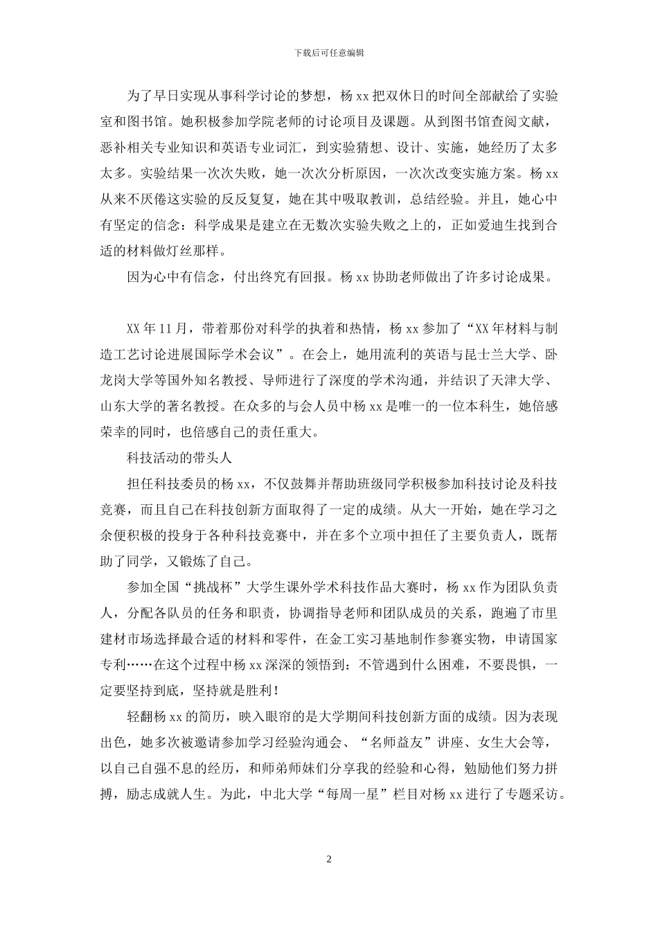 大学生年度人物候选人事迹_第2页