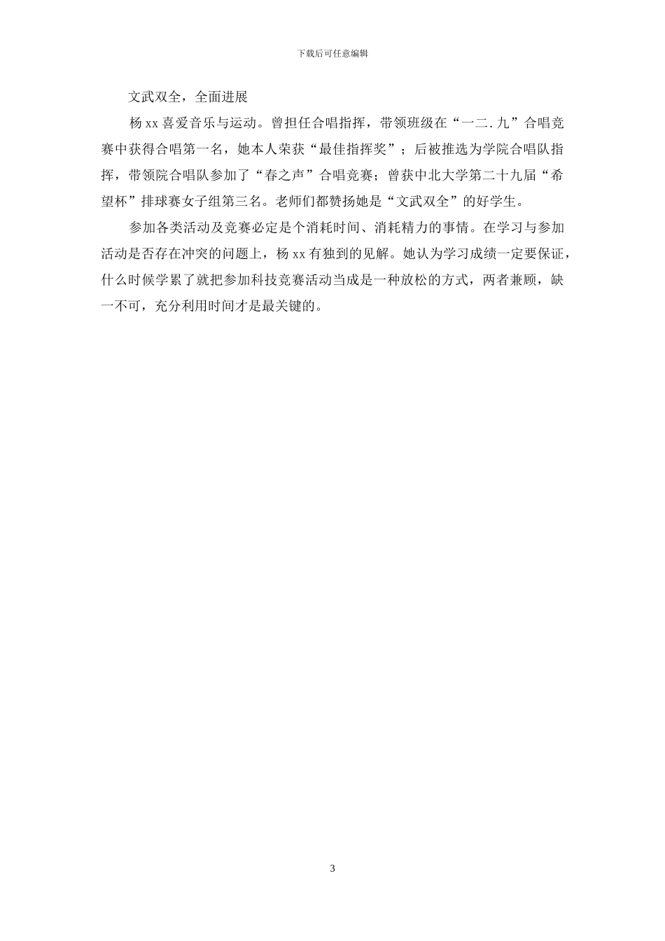 大学生年度人物候选人事迹_第3页