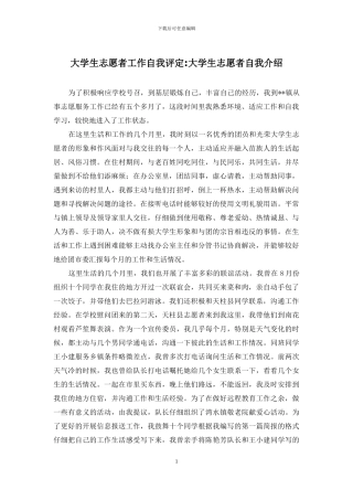 大学生志愿者工作自我评定-大学生志愿者自我介绍