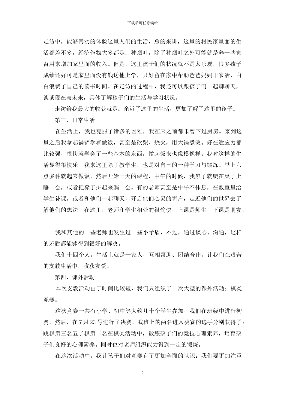 大学生志愿者支教活动总结_第2页