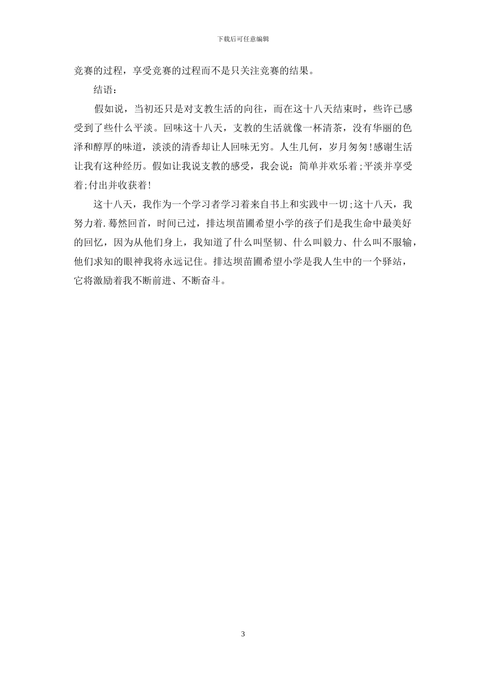 大学生志愿者支教活动总结_第3页