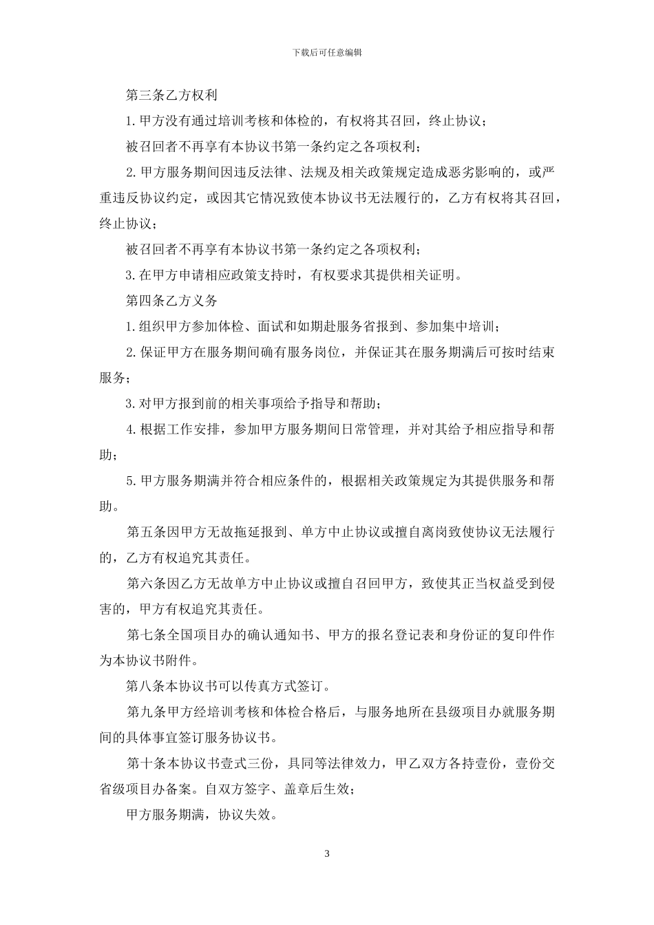大学生志愿服务西部计划招募协议书_第3页