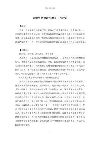 大学生思想政治教育工作研究