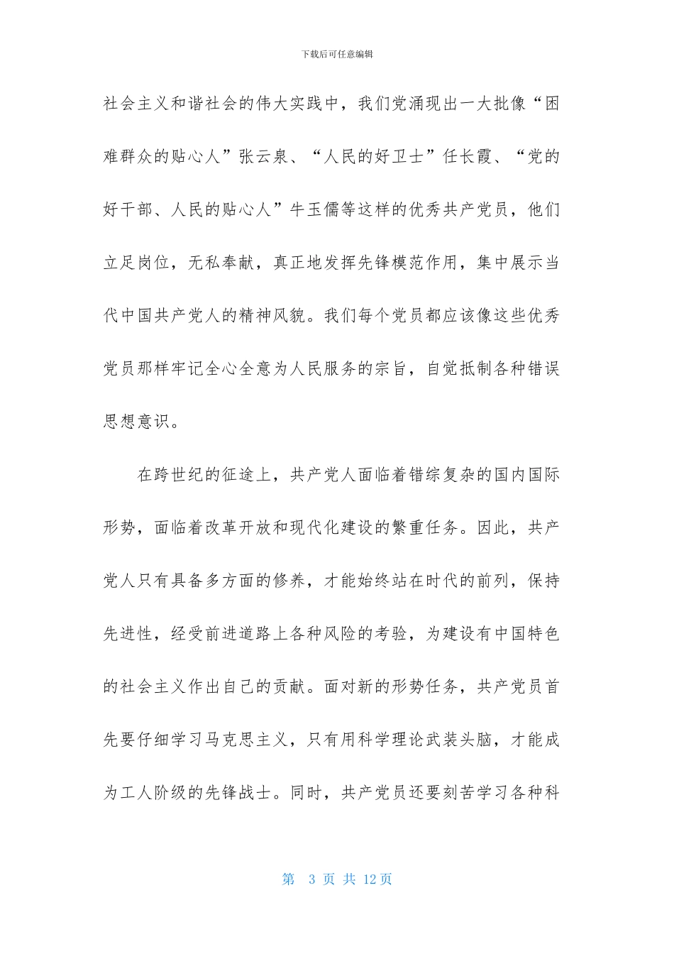 大学生思想汇报修养_第3页