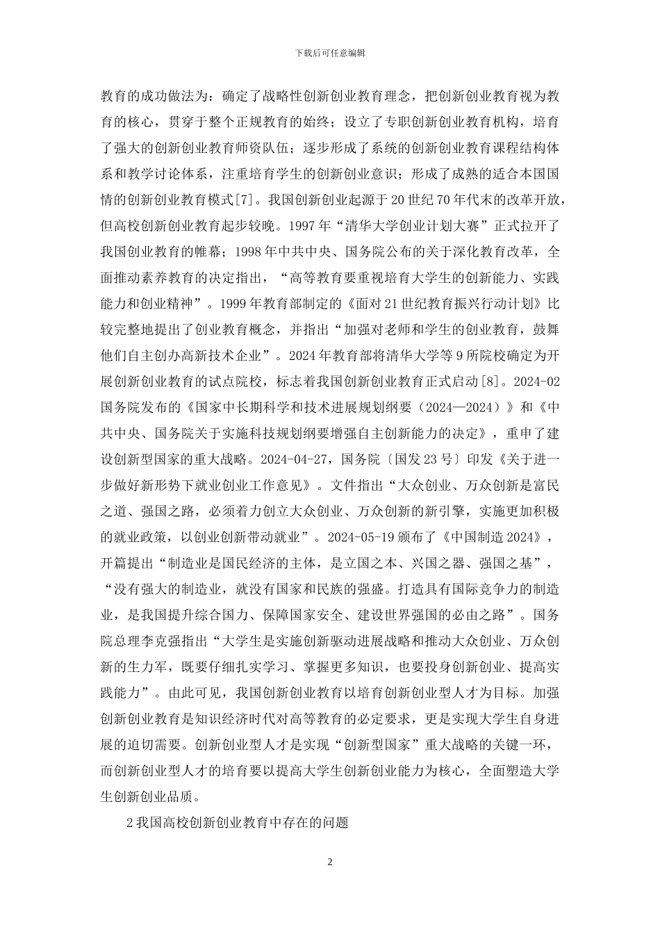 大学生工程实践与创新创业基地研究_第2页