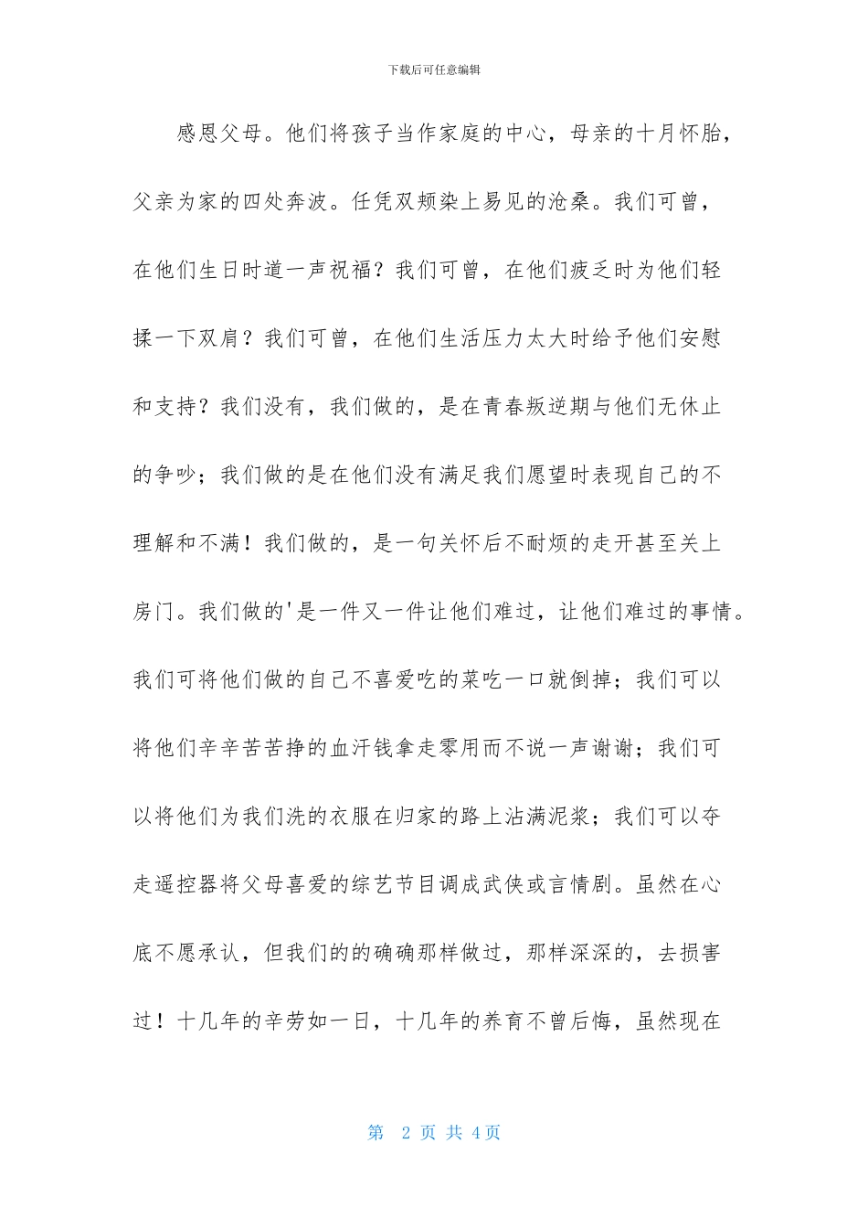 大学生感恩演讲稿_第2页