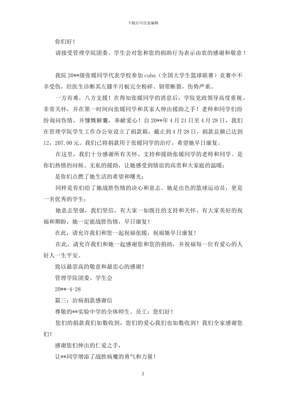 大学生捐助感谢信_第2页