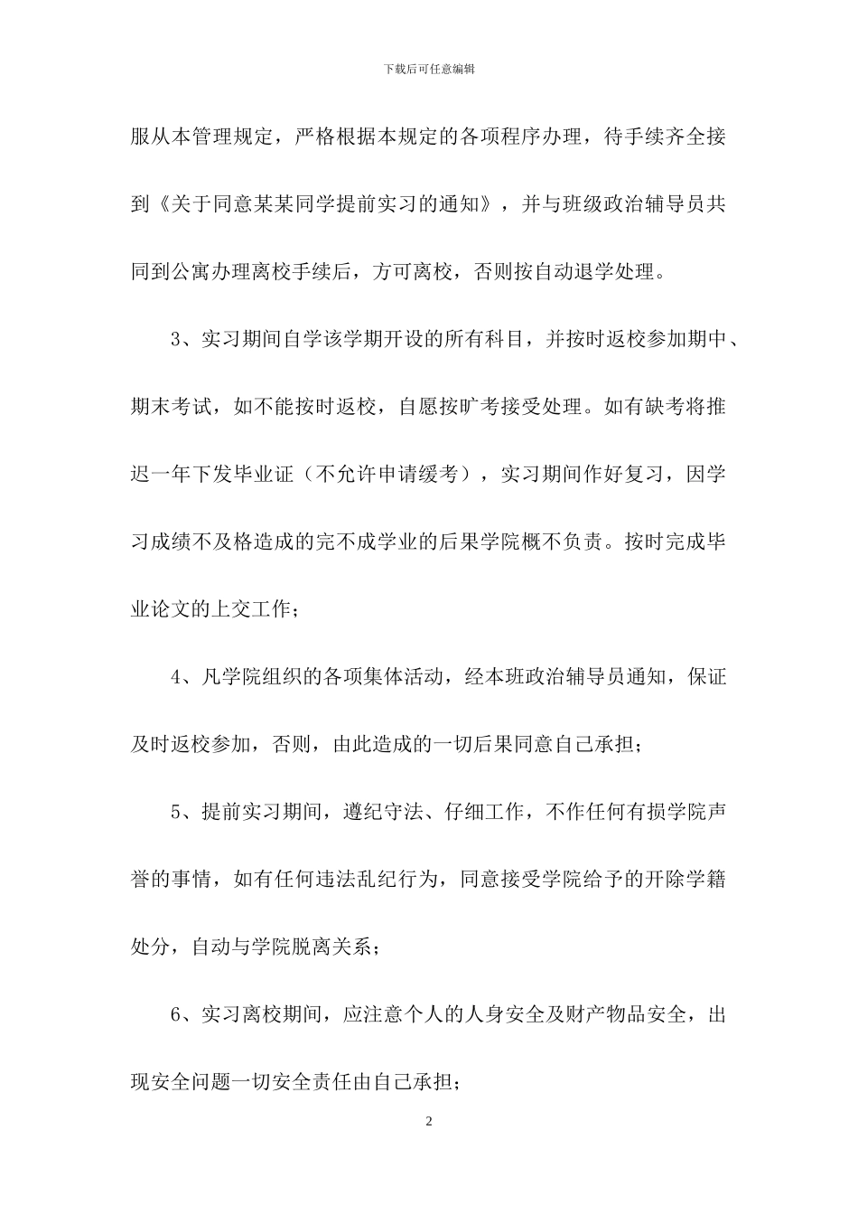 大学生提前实习申请_第2页