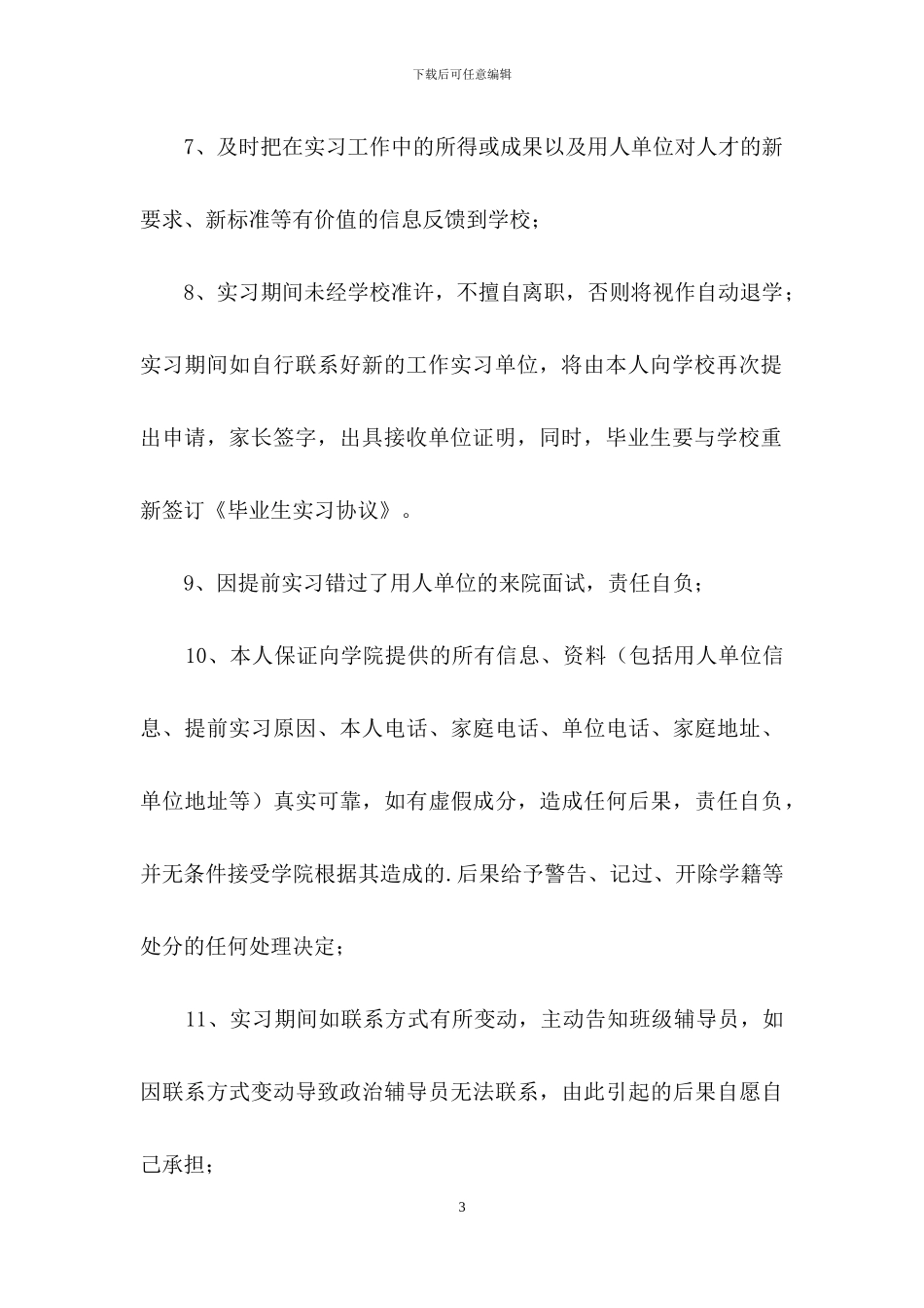 大学生提前实习申请_第3页