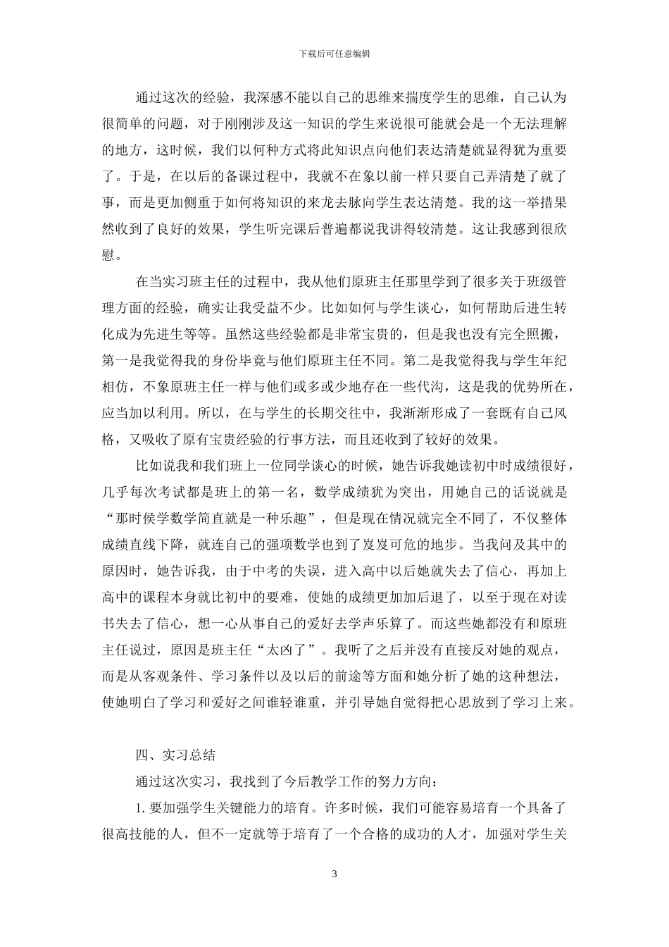 大学生教师顶岗实习报告_第3页