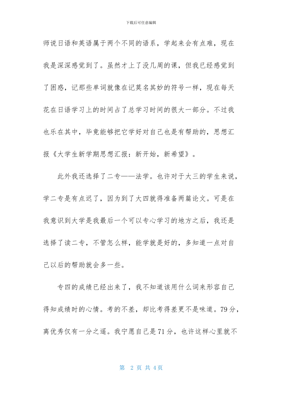 大学生新学期思想汇报_第2页