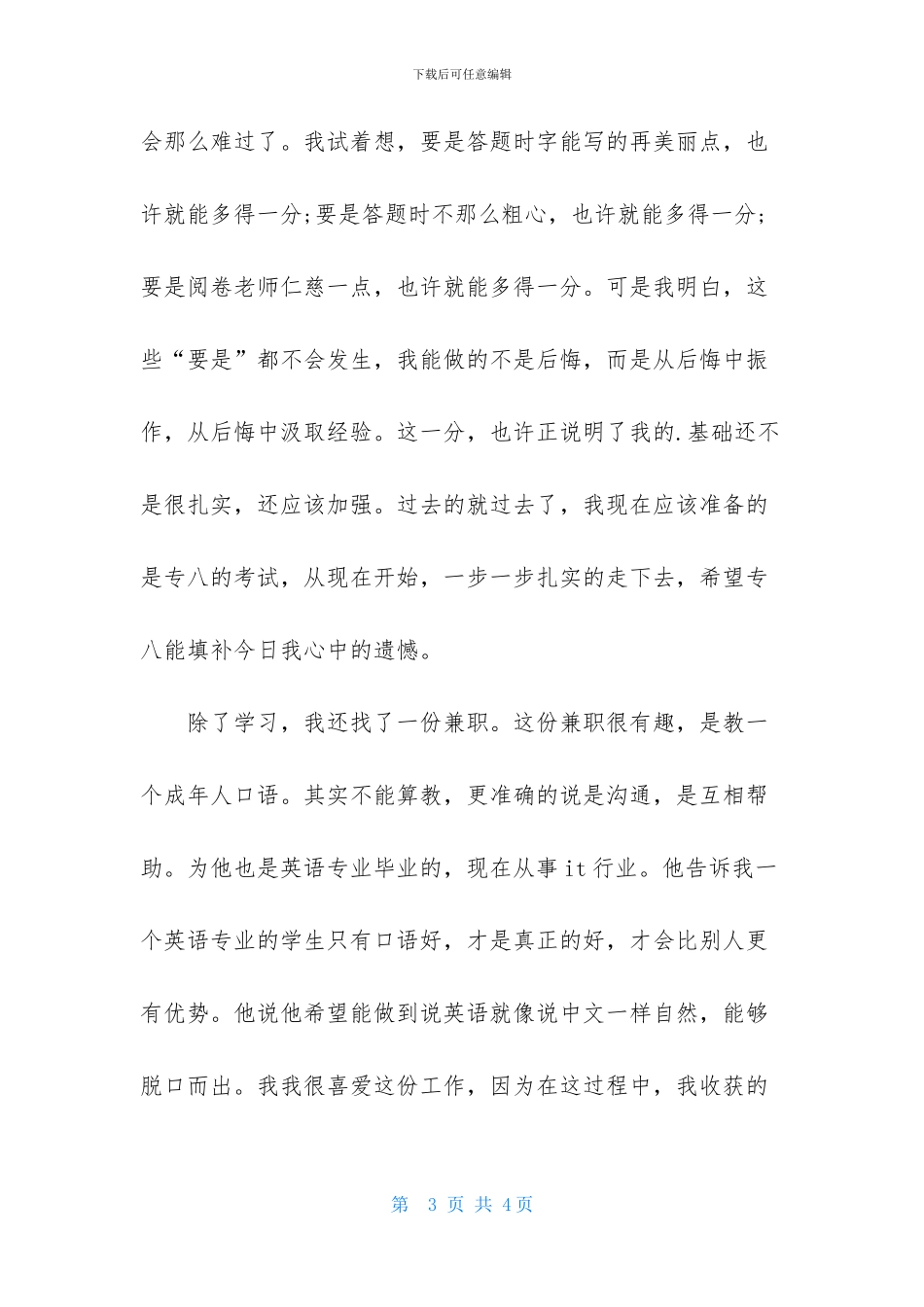 大学生新学期思想汇报_第3页