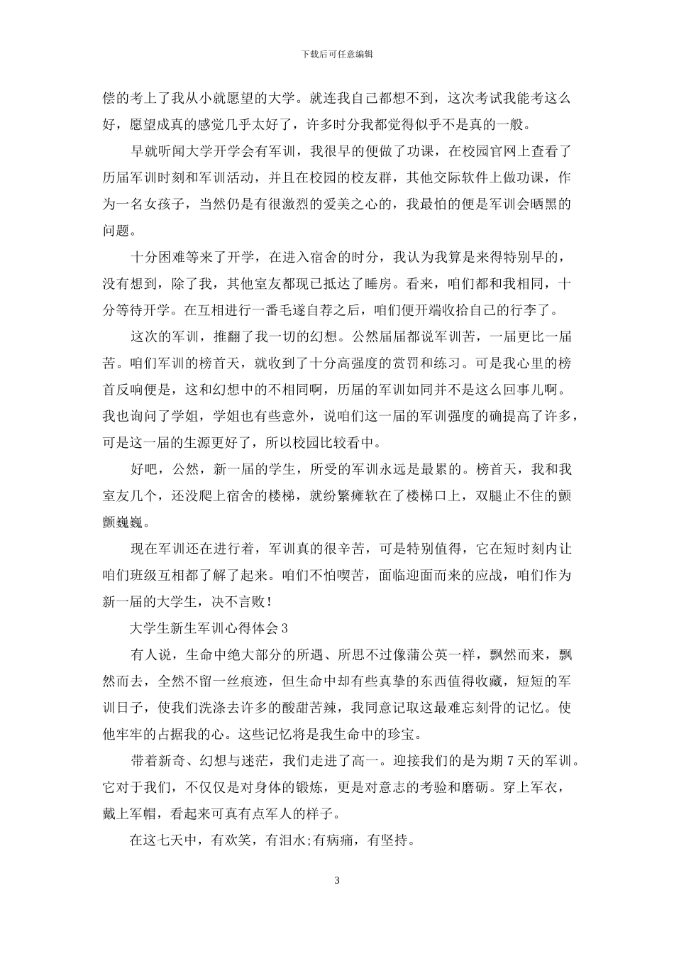 大学生新生军训心得体会15篇_第3页