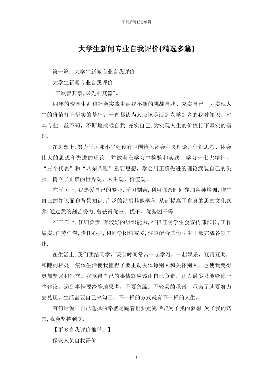 大学生新闻专业自我评价_第1页