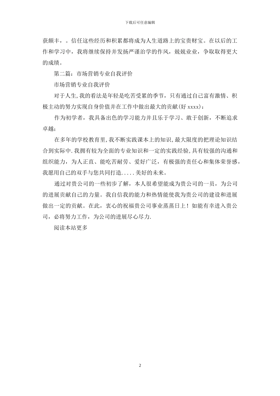 大学生市场营销专业自我评价_第2页