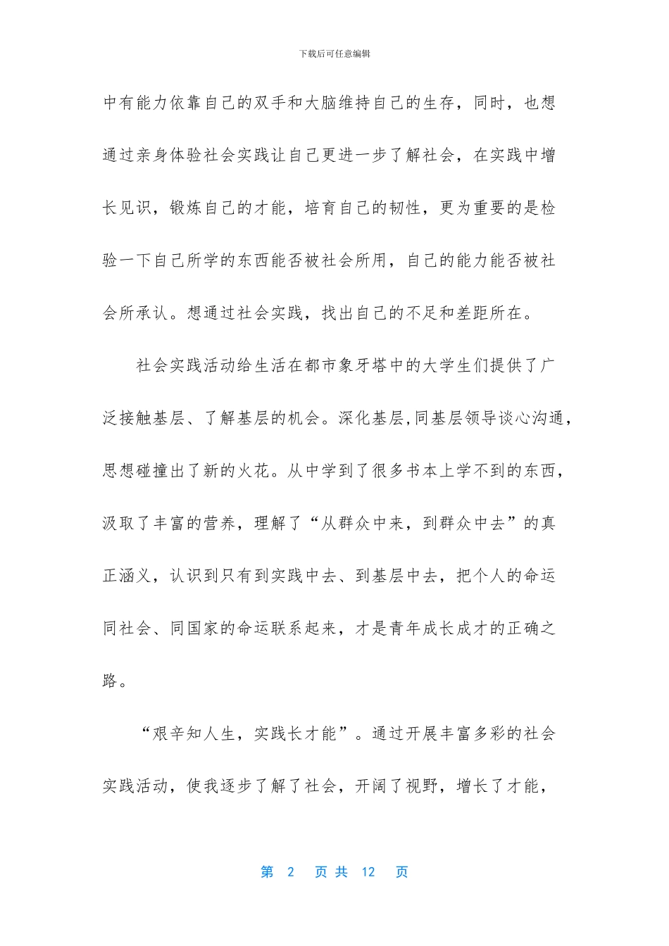 大学生暑假实习心得体会-暑假实习心得体会_第2页