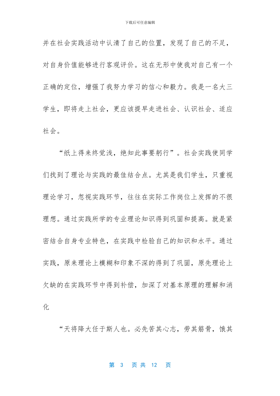 大学生暑假实习心得体会-暑假实习心得体会_第3页