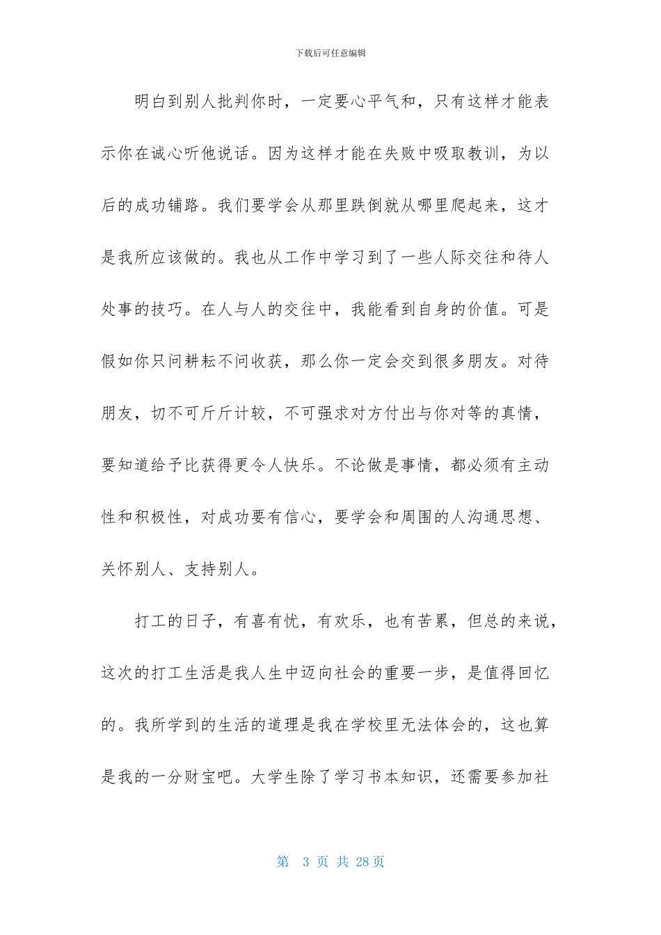 大学生暑假思想汇报7篇_第3页